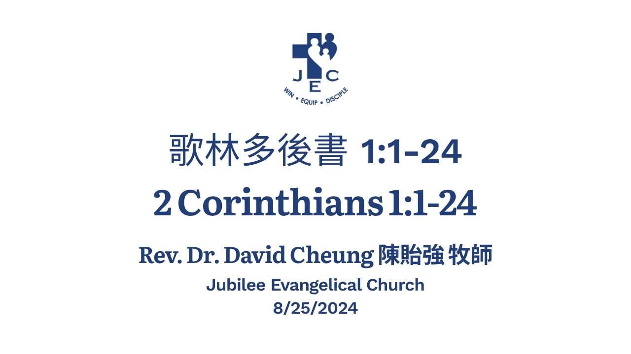 Rev Dr David Cheung 陳貽強 牧師