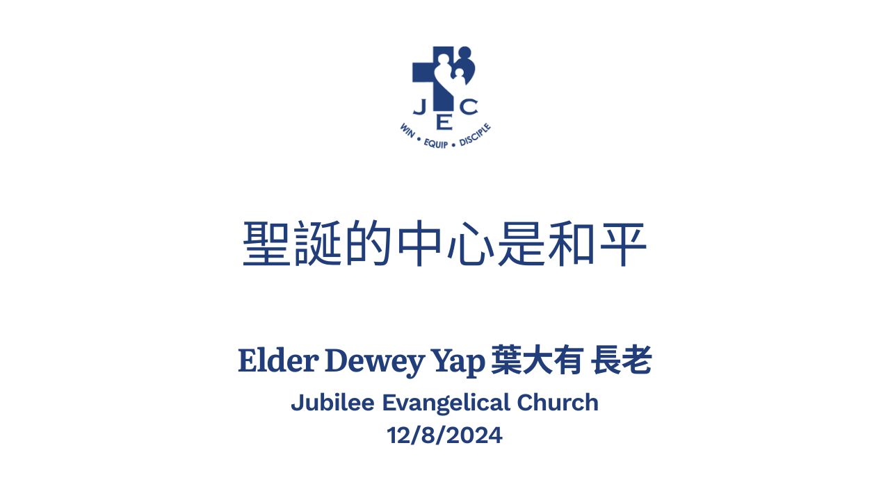 Elder Dewey Yap 葉大有 長老
