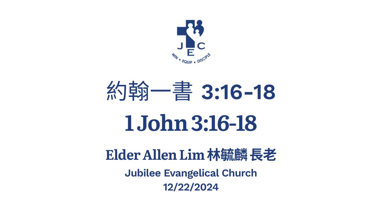 Elder Allen Lim  林毓麟 長老