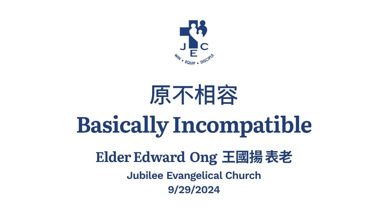 原不相容 Basically Incompatible