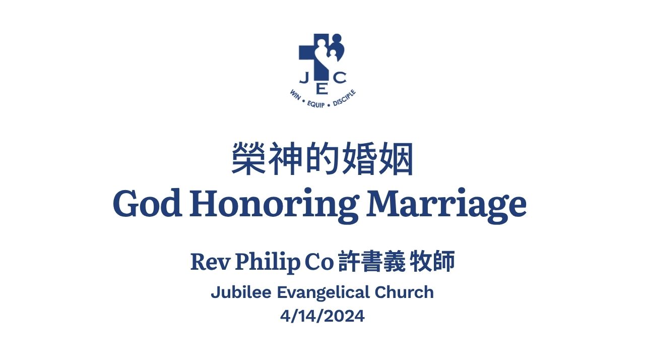 榮神的婚姻 God Honoring Marriage