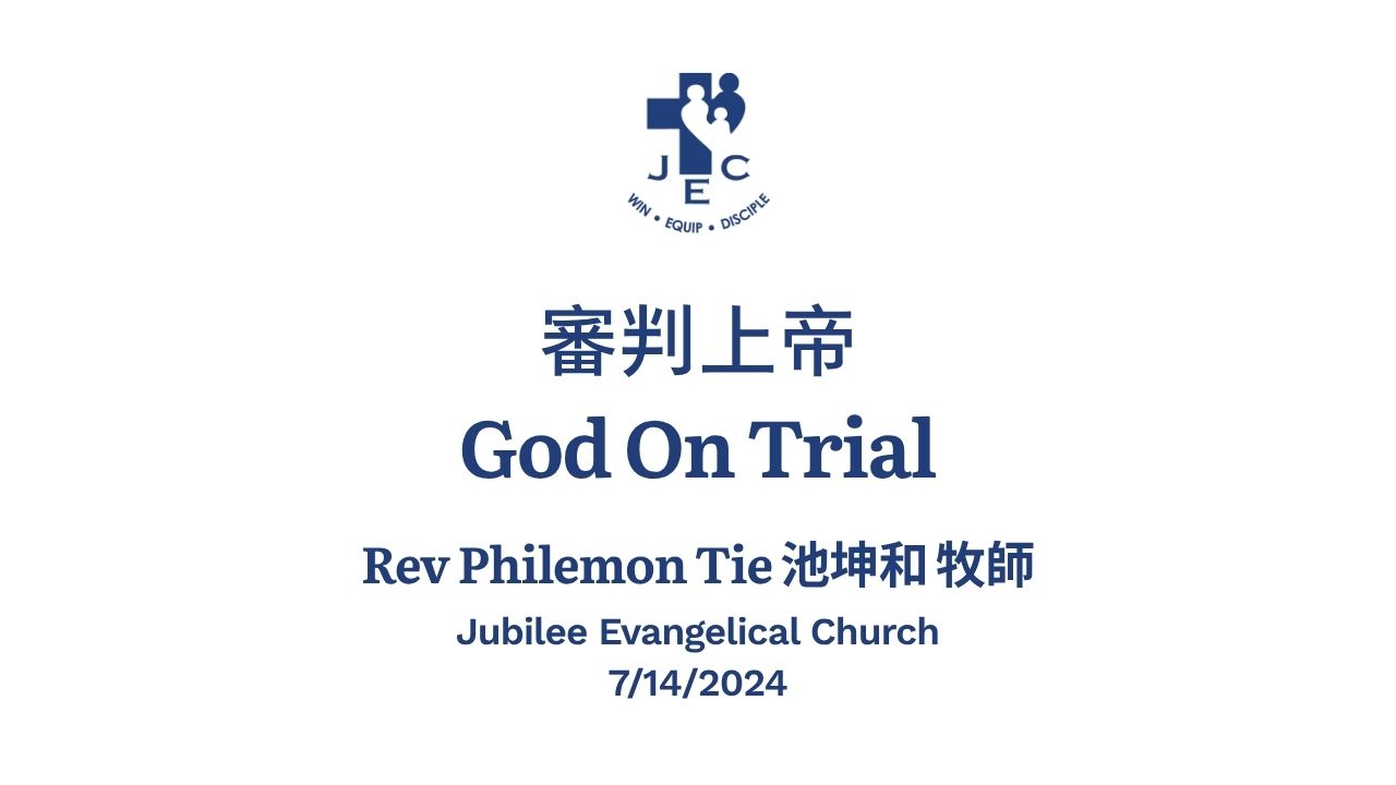 審判上帝 God On Trial