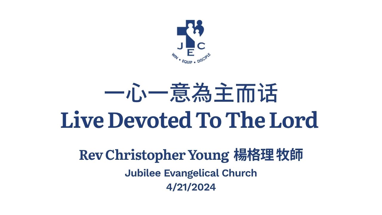 一心一意為主而话 Live Devoted To The Lord