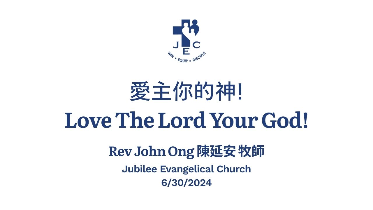 愛主你的神 Love The Lord Your God