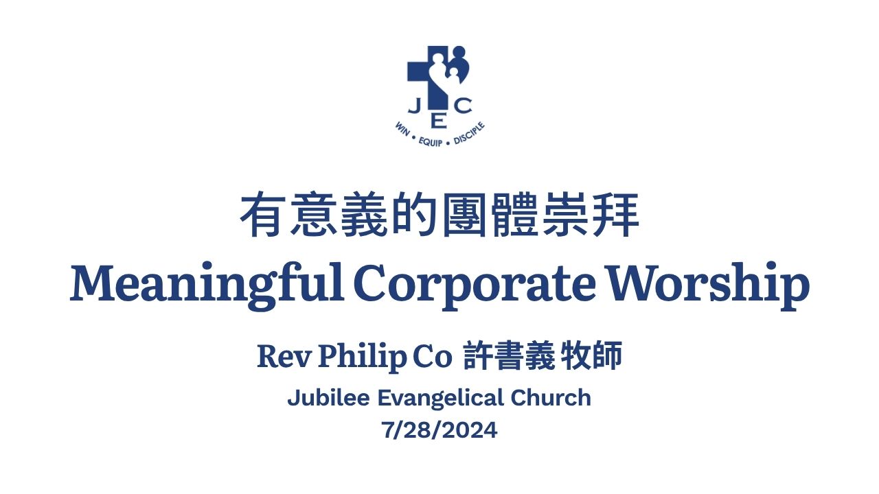 有意義的團體崇拜 Meaningful Corporate Worship