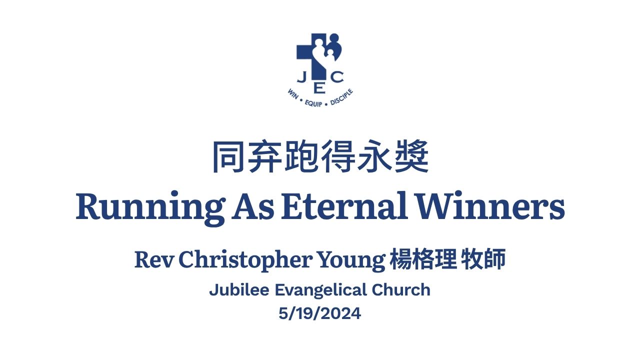 同弃跑得永獎 Running As Eternal Winners