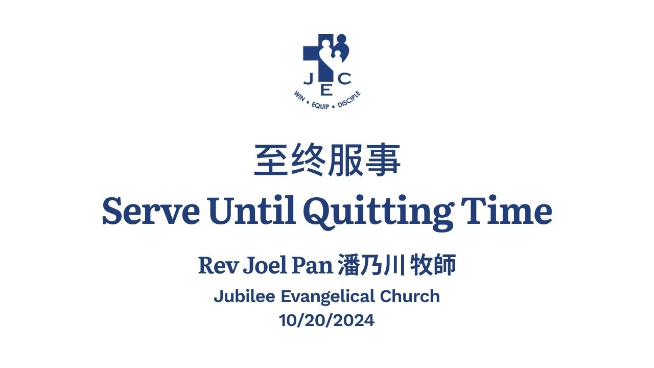 Rev Joel Pan 潘乃川 牧師