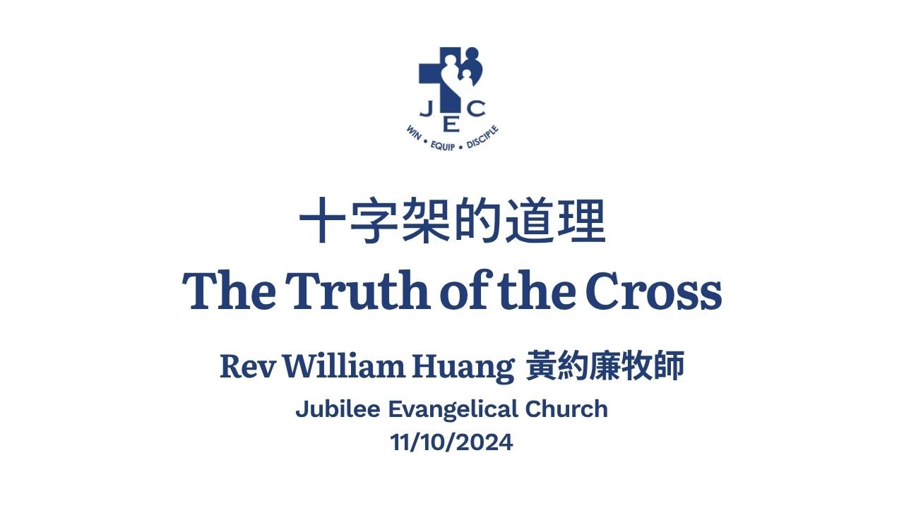 Rev William Huang  黃約廉牧師