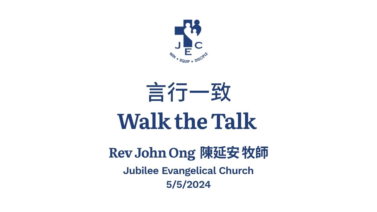 言行一致 Walk the Talk