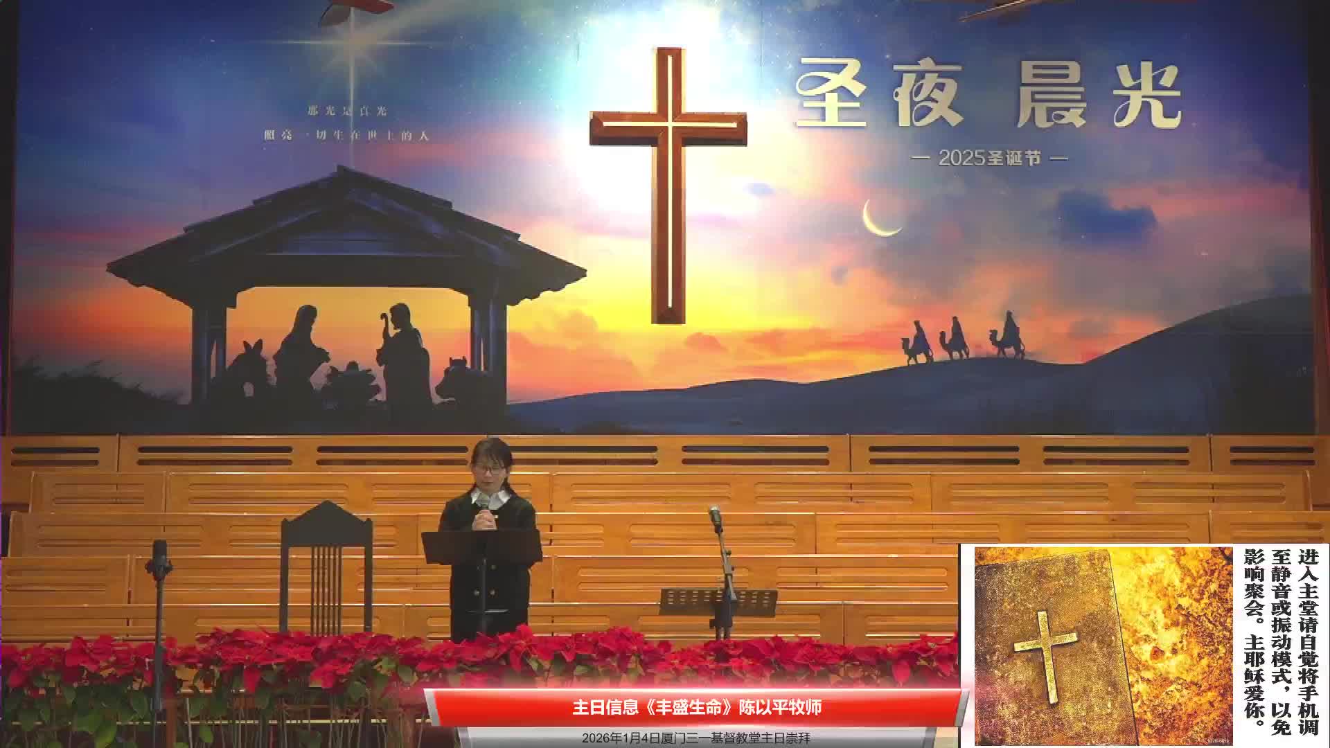 主日信息《丰盛生命》陈以平牧师；主日诗歌-闽南圣诗第88:364:300首；主题经文-加2-20，加6-14，约10-10