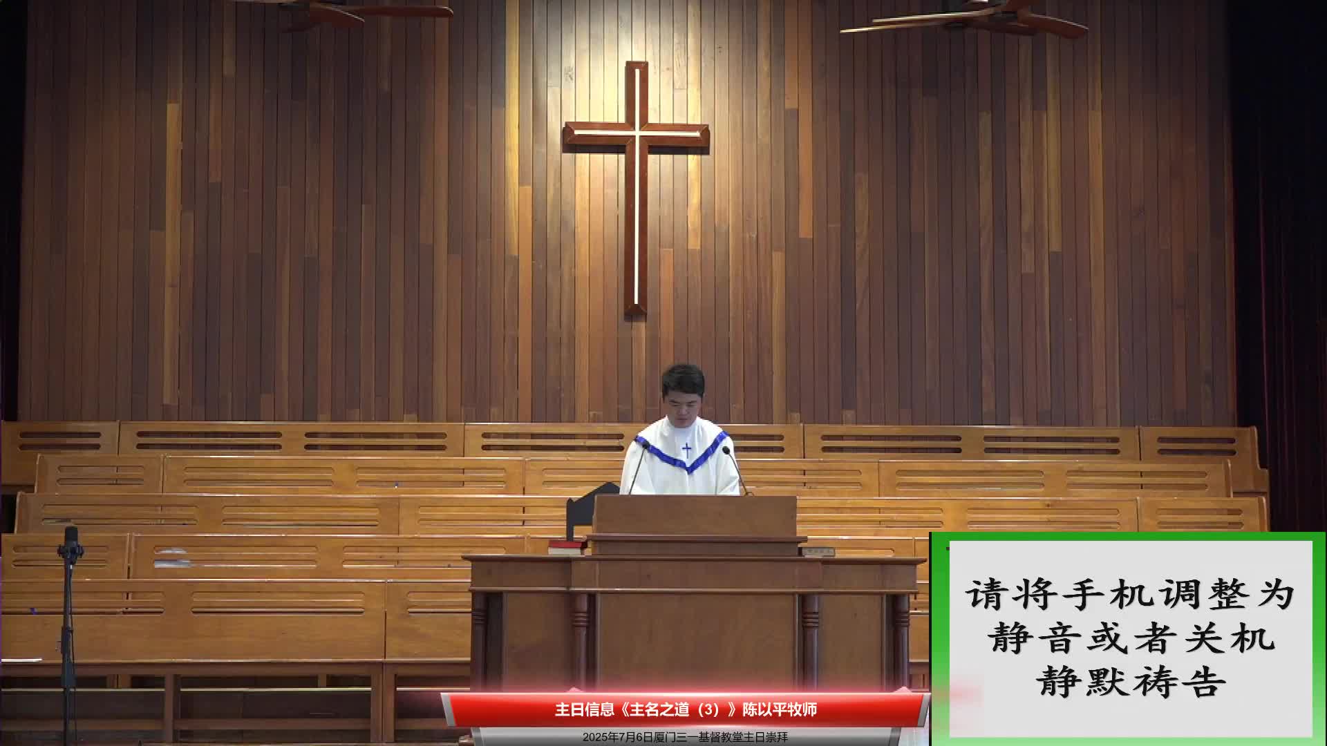 Xiamen Trinity Christian Church
