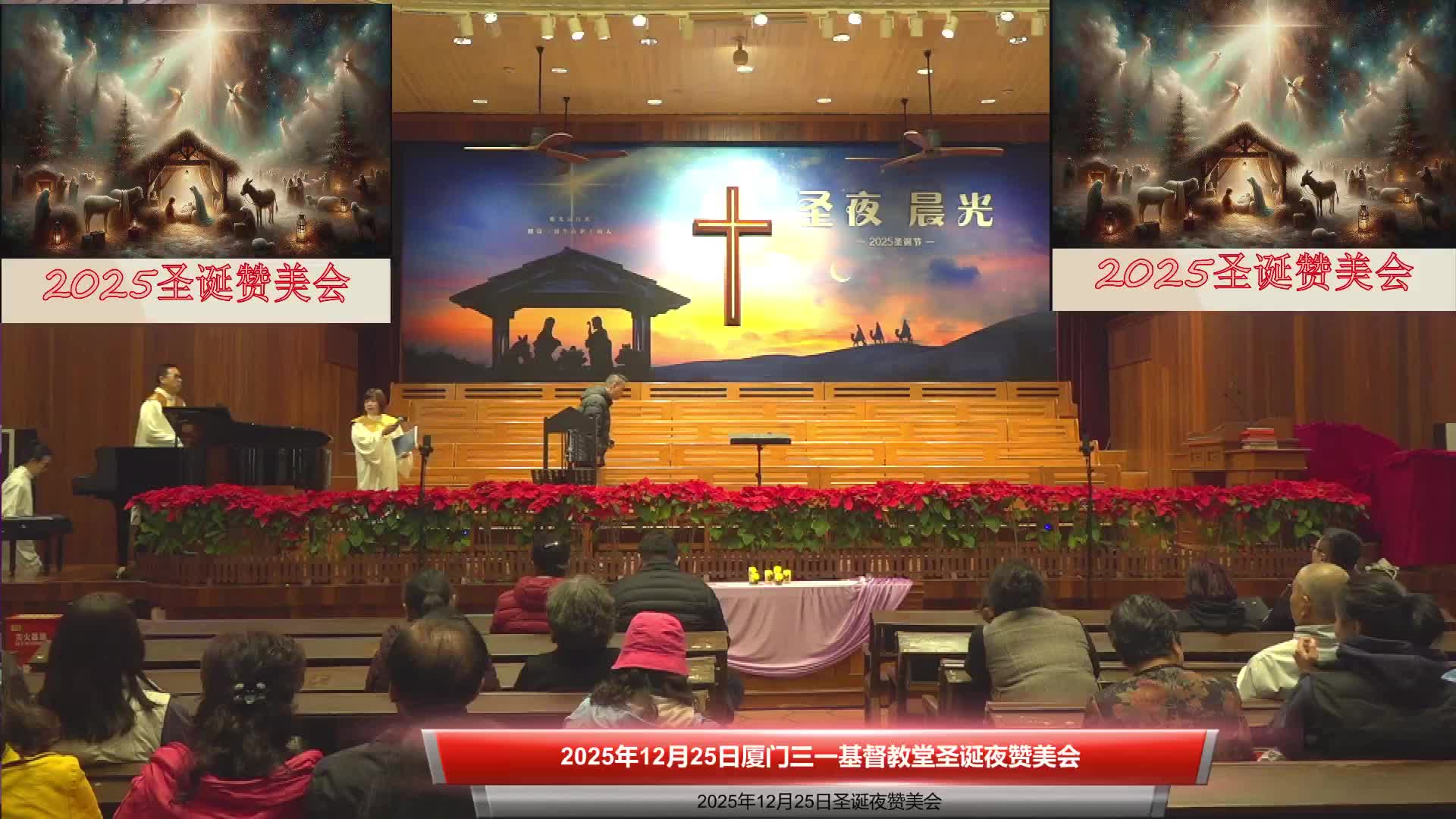 Xiamen Trinity Christian Church