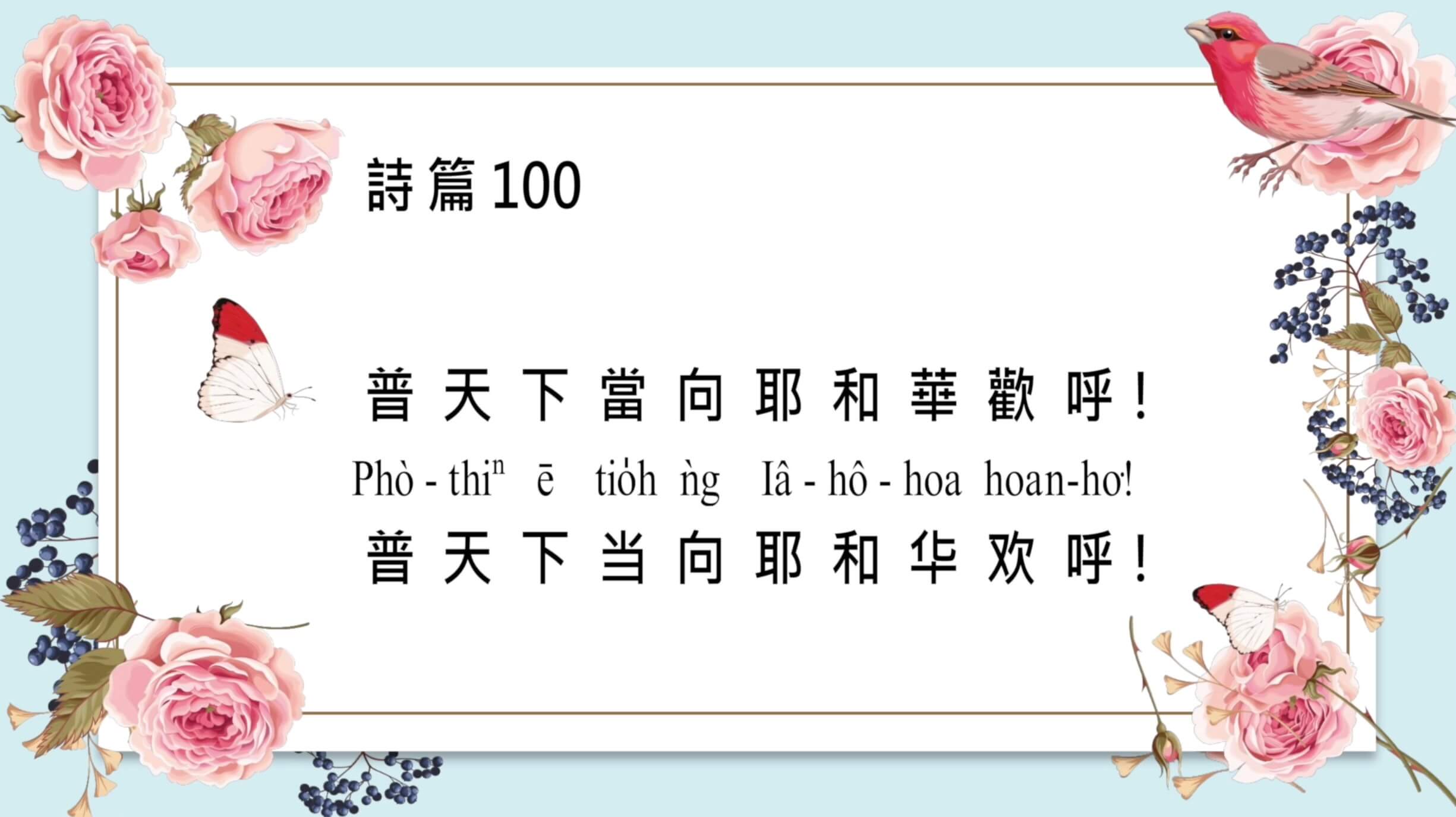 Psalm 100