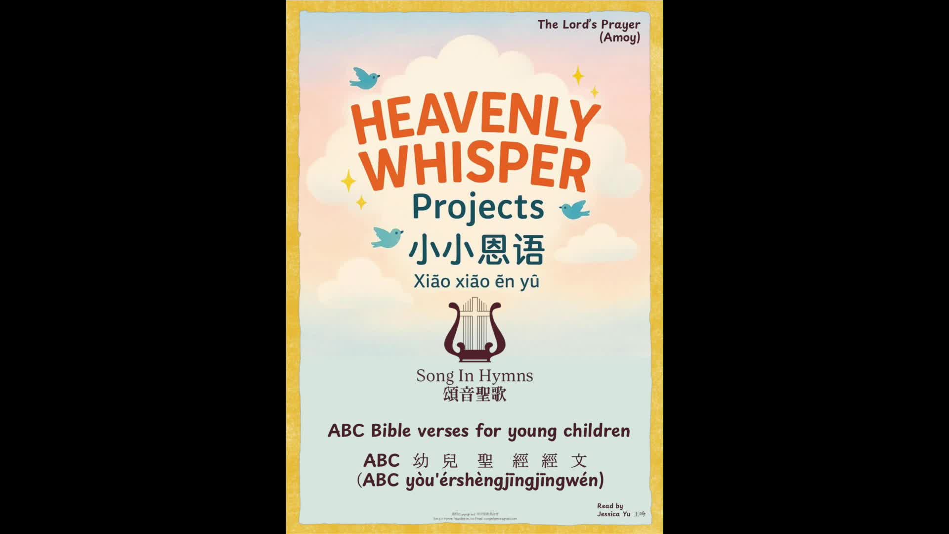 兒童聖經經文