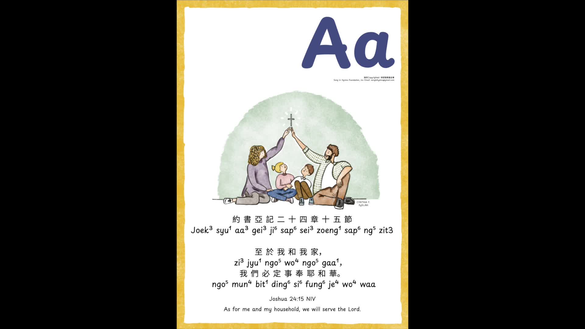 兒童聖經經文