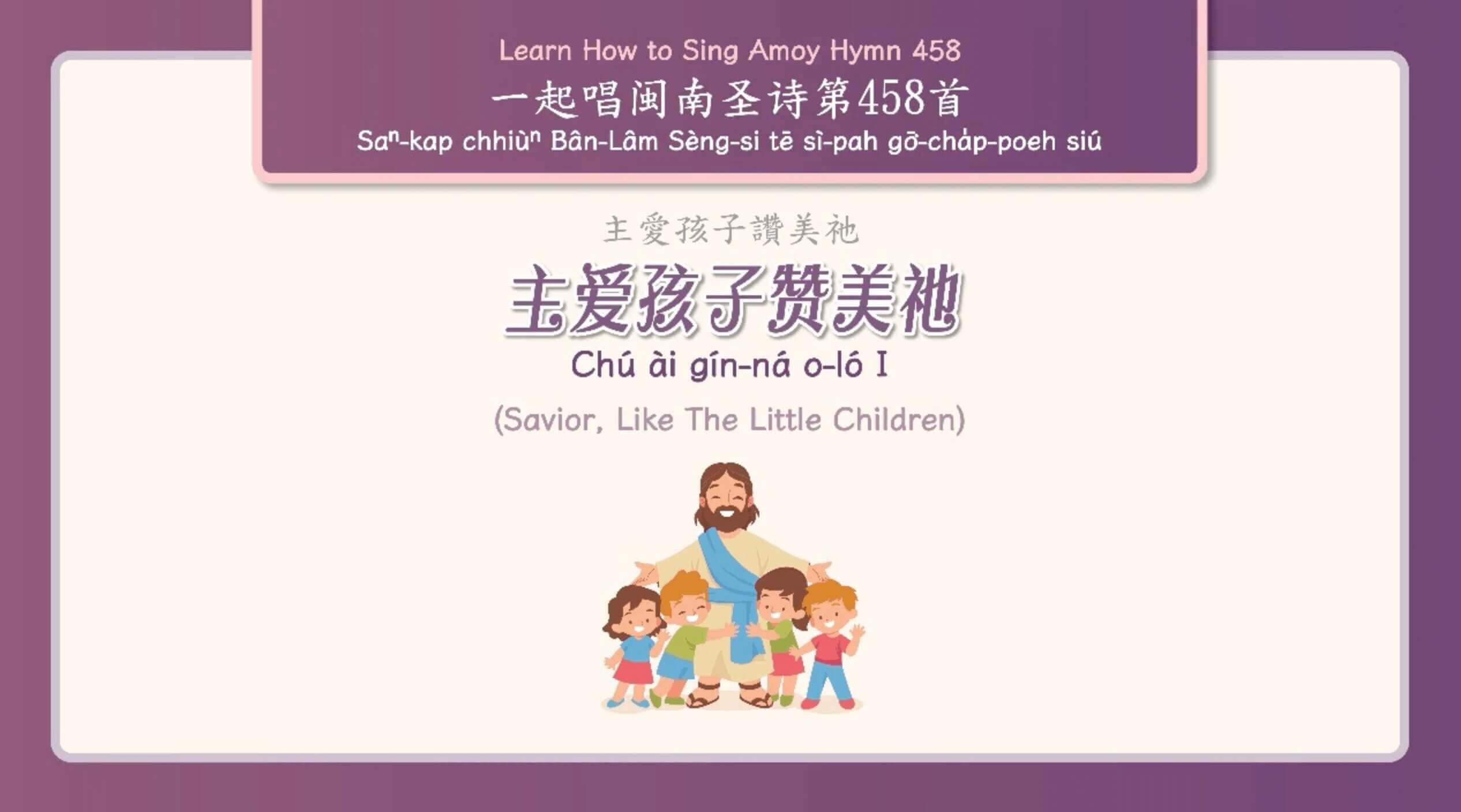 458 Savior, Like The Little Children