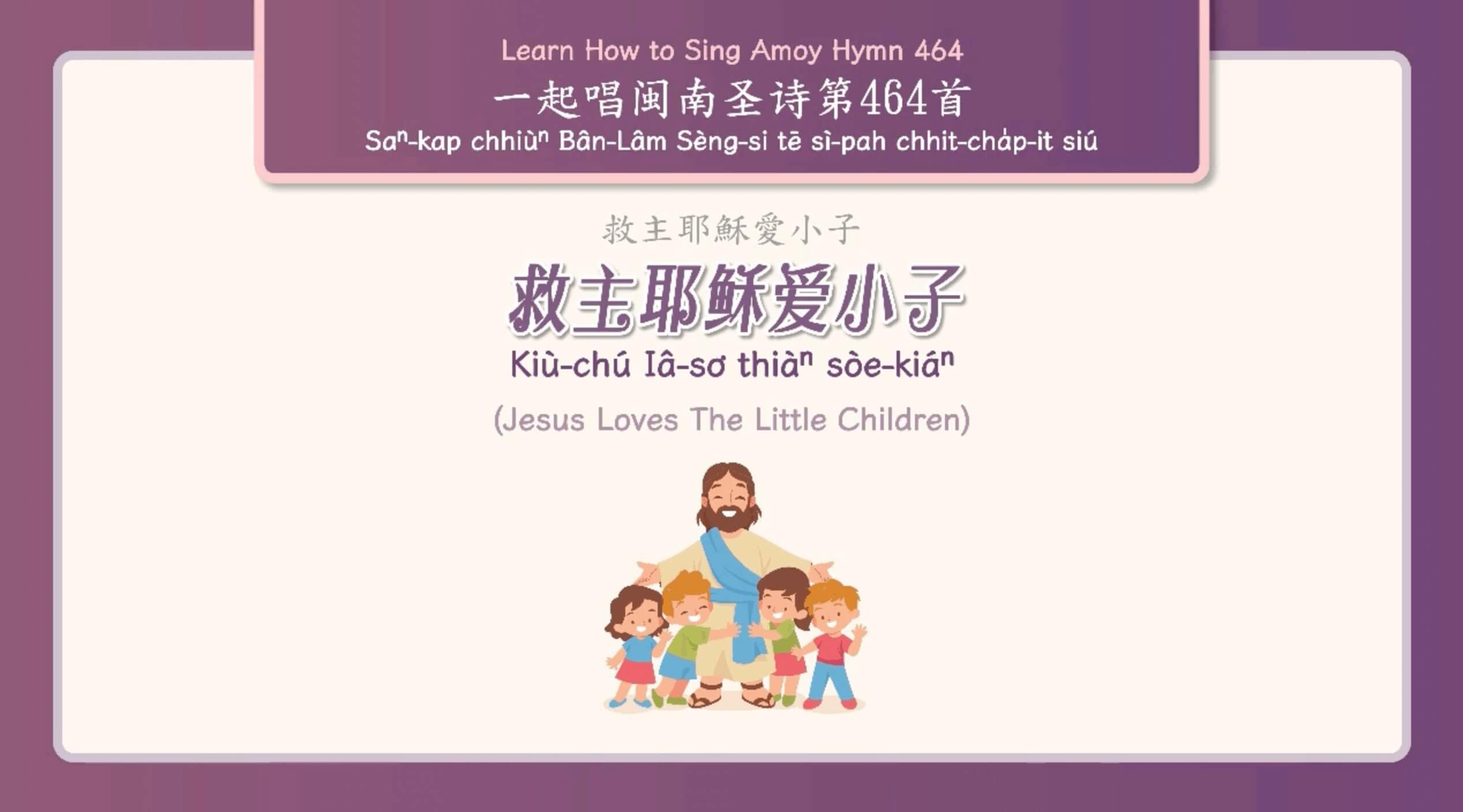 464 Jesus Loves The Little Children