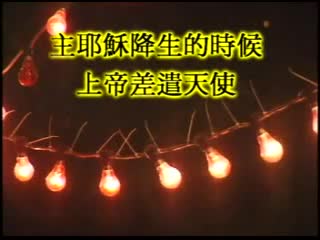 020 請聽天使歡喜的聲