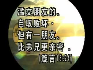 052 我救主耶穌至好朋友