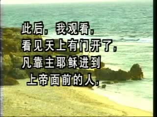 109 天上大開恩典的門