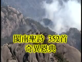 277 中國教會要奮興