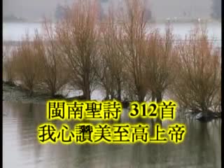 312 Praise, My Soul, The King of Heaven
