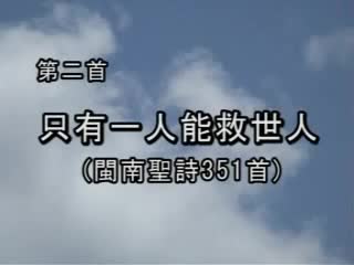 351 The Great Physician Now Is Near