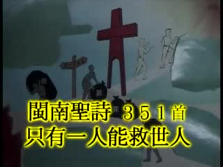 351 The Great Physician Now Is Near