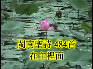 484 Abide In Him