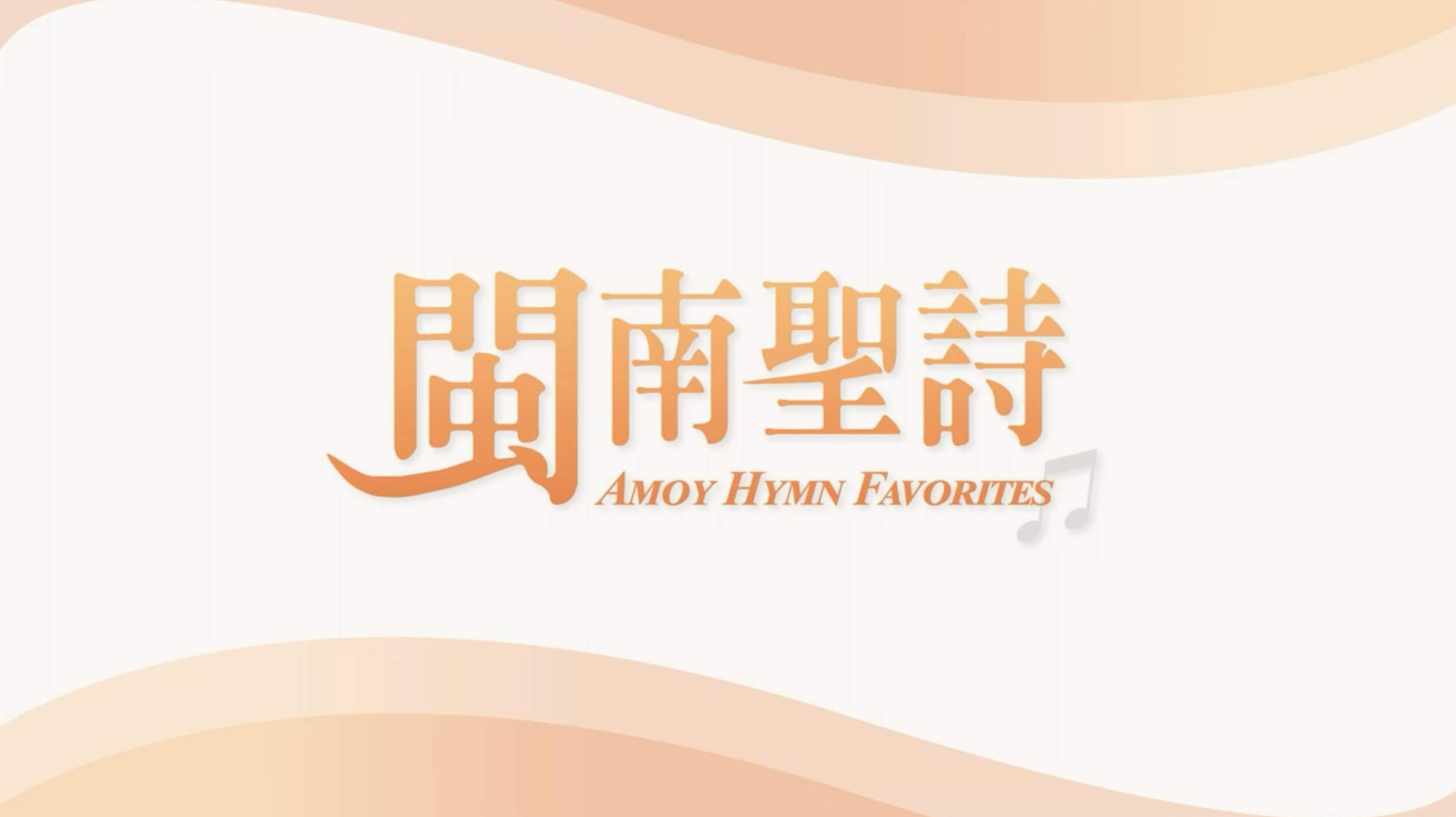 Amoy Hymn Favorites Set 1 Compilation 2023 Edition
