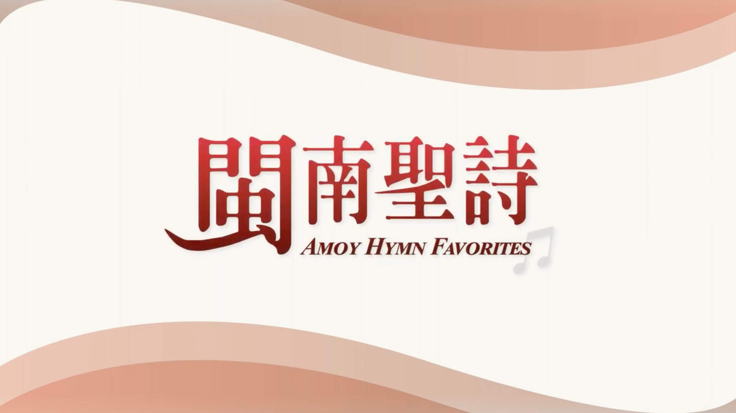 Amoy Hymn Favorites Set 2 Compilation 2023 Edition