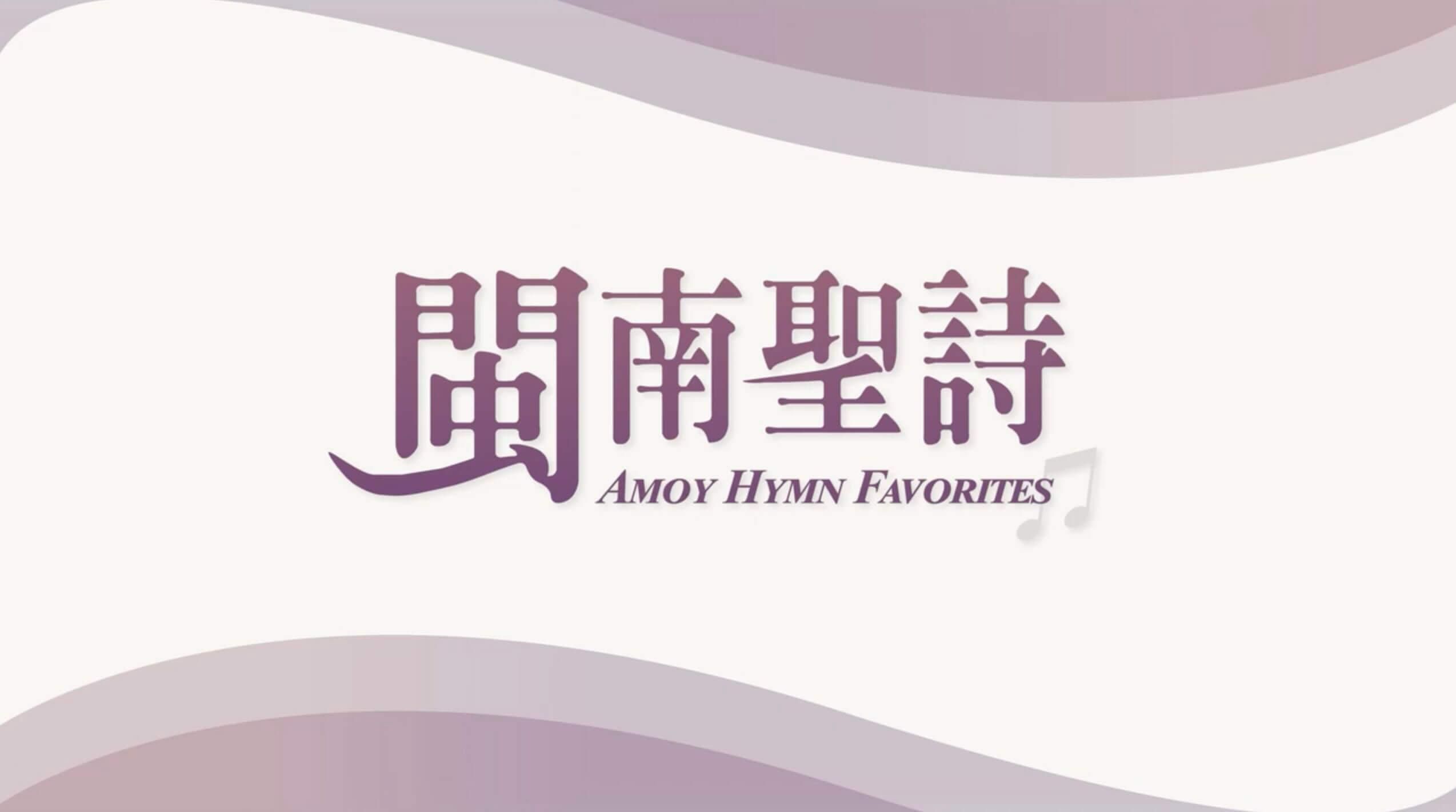 Amoy Hymn Favorites Set 3 Compilation 2023 Edition