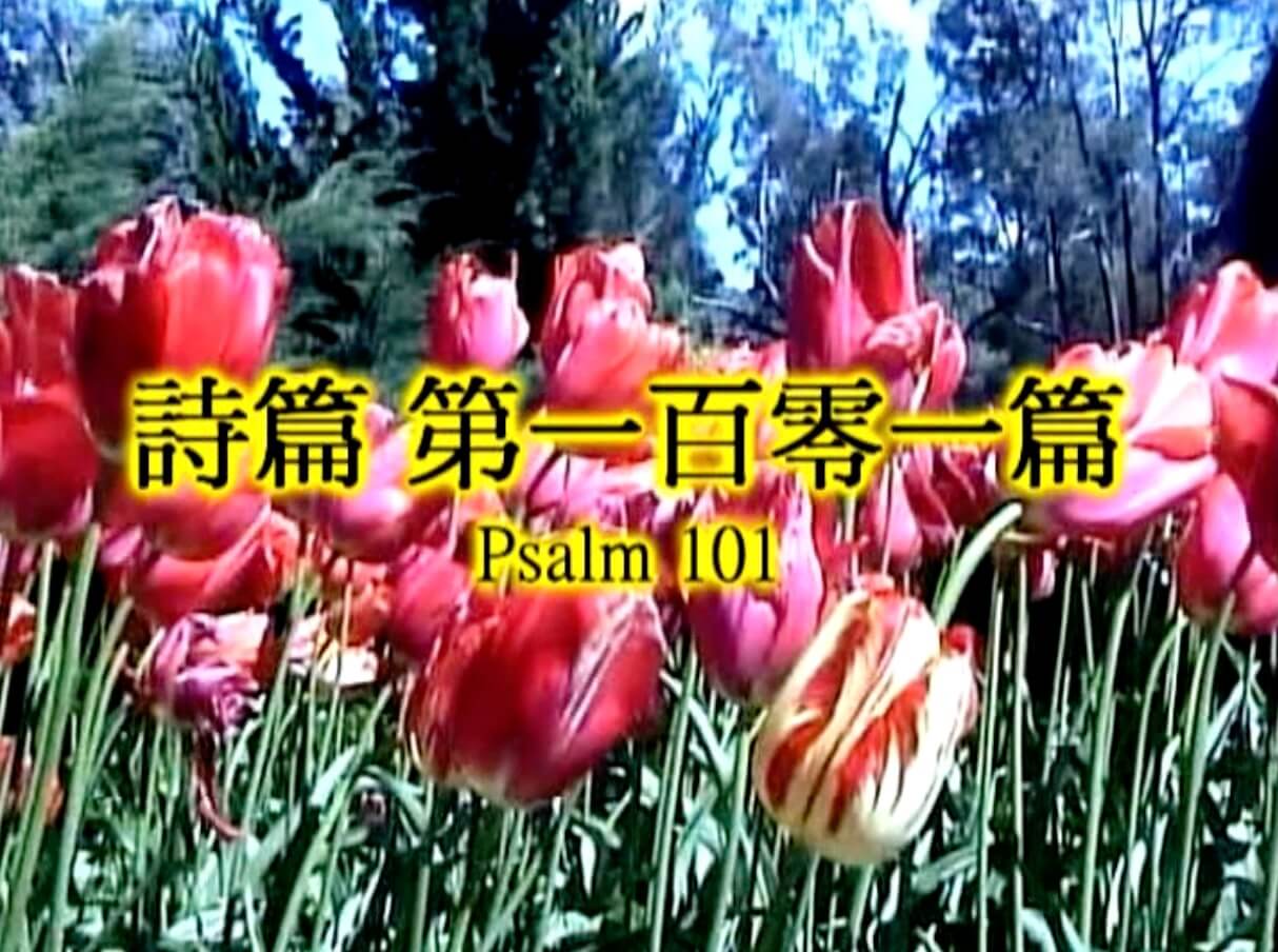 Psalm 101
