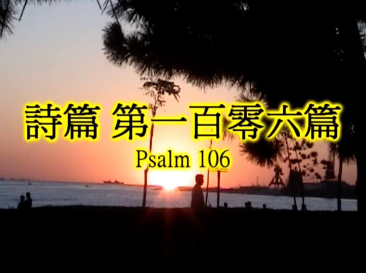 Psalm 106