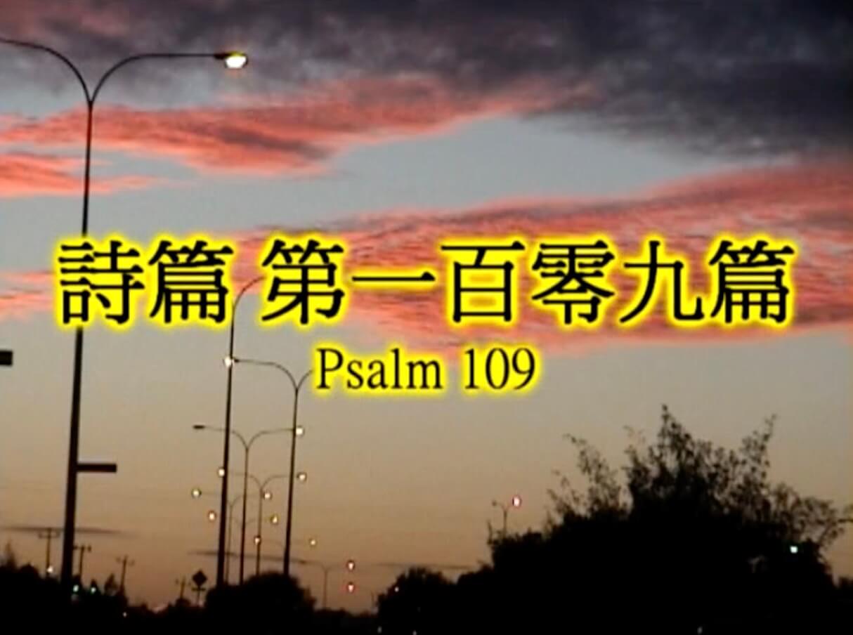 Psalm 109
