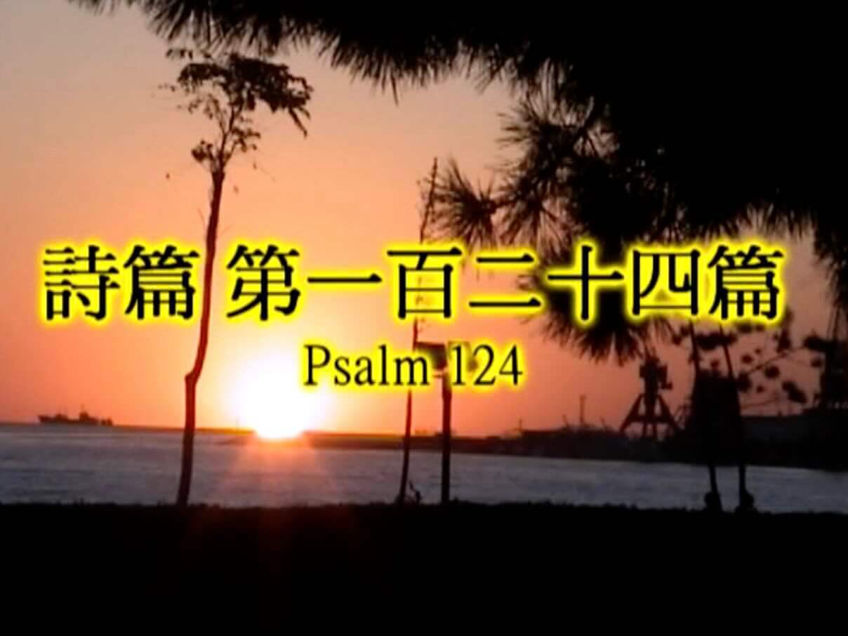 Psalm 124