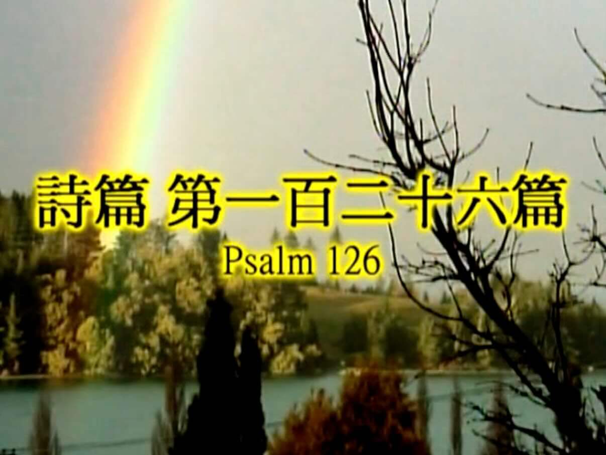 Psalm 126