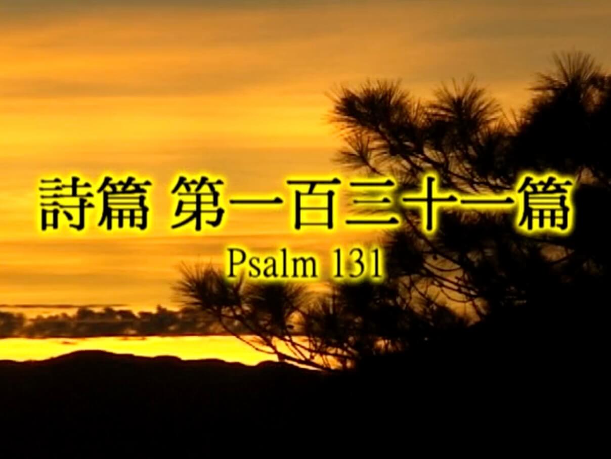 Psalm 131
