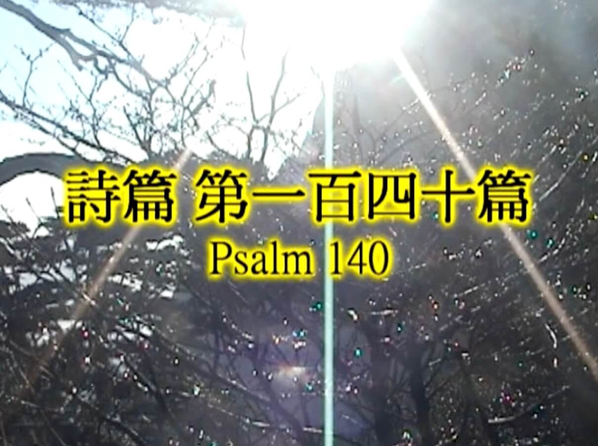Psalm 140