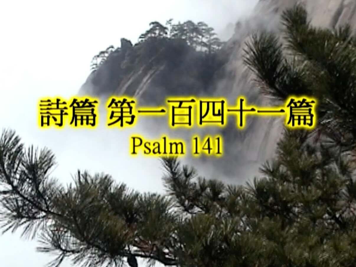 Psalm 141