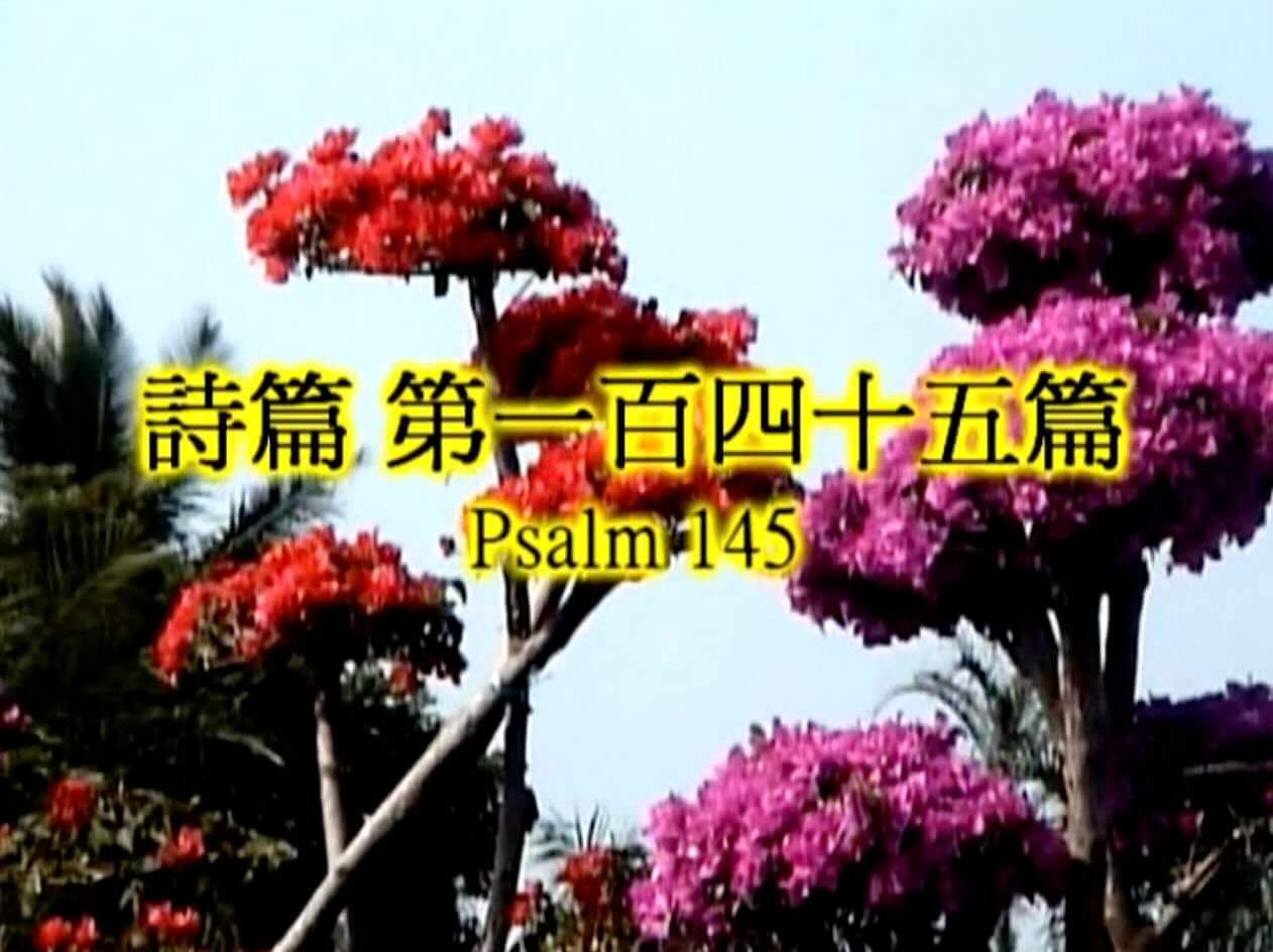 Psalm 145