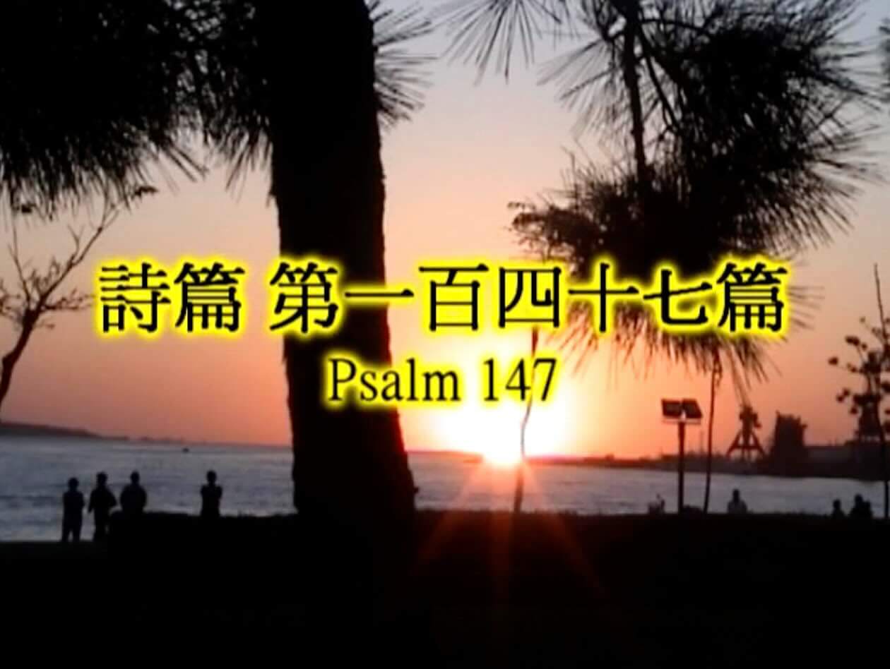 Psalm 147
