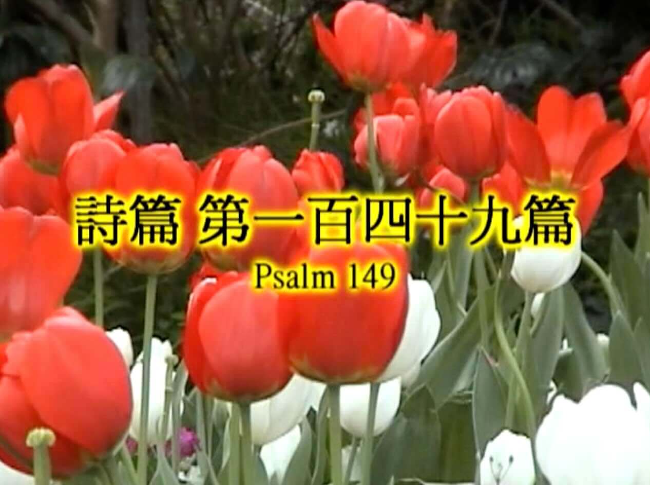 Psalm 149
