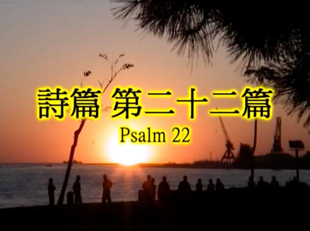 Psalm 22