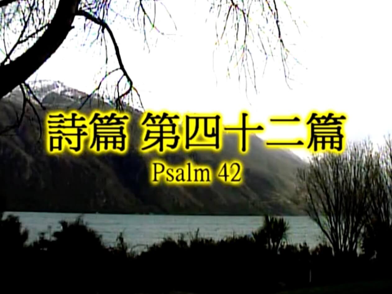 Psalm 42