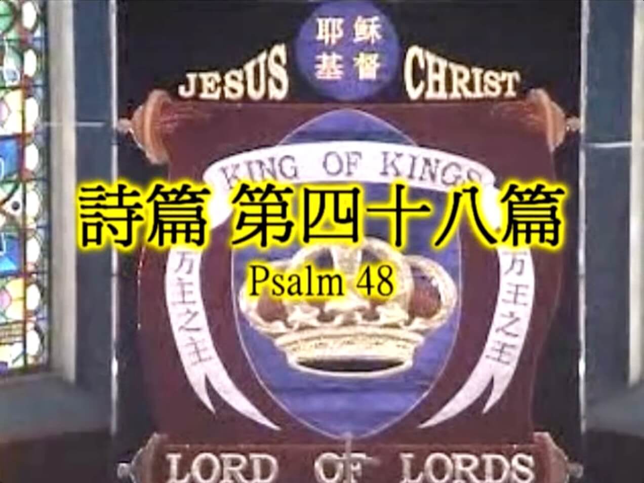 Psalm 48