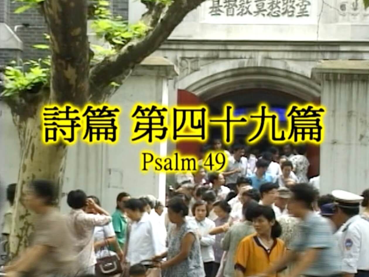 Psalm 49