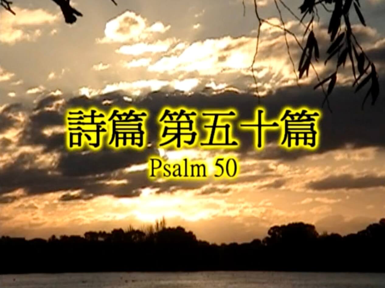 Psalm 50