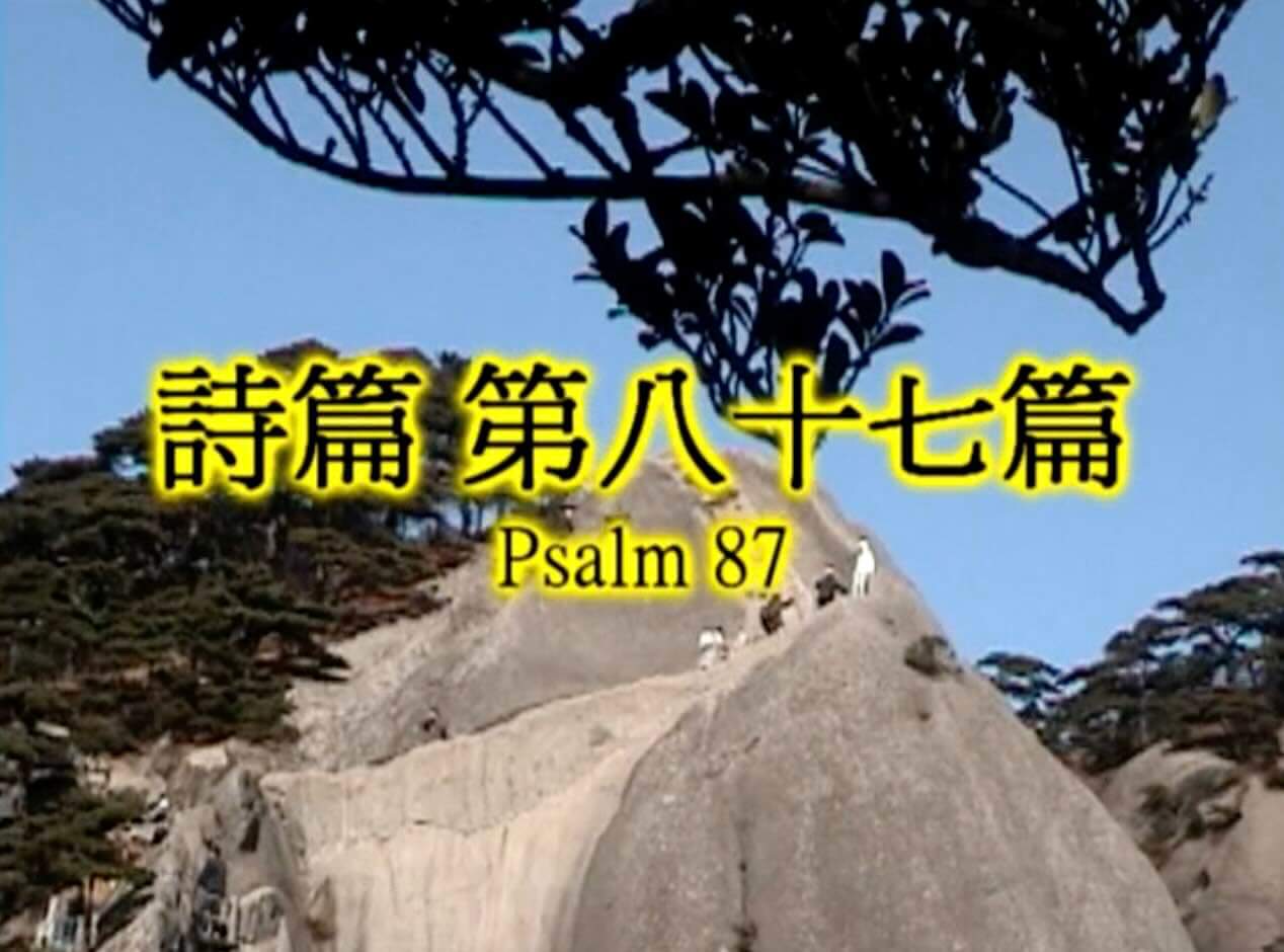 Psalm 87