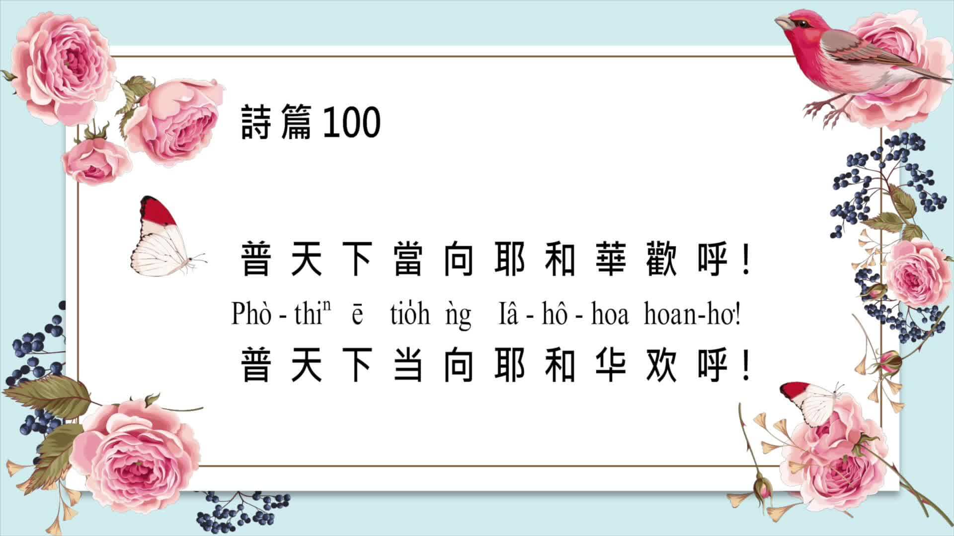 Psalm 100